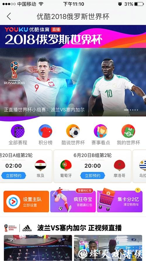 免费在线观看世界杯直播的网站推荐