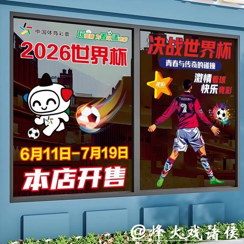 2026世界杯竞猜玩法全攻略 2026世界杯竞猜玩法全攻略